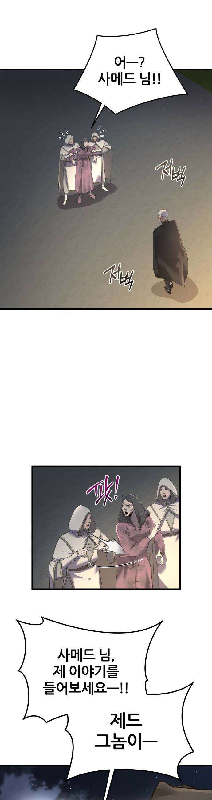 주먹 쓰는 천재 마법사 64화 22