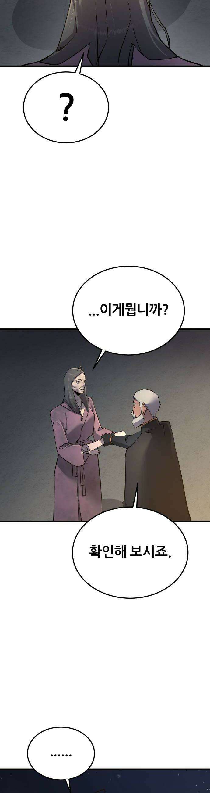 주먹 쓰는 천재 마법사 64화 24