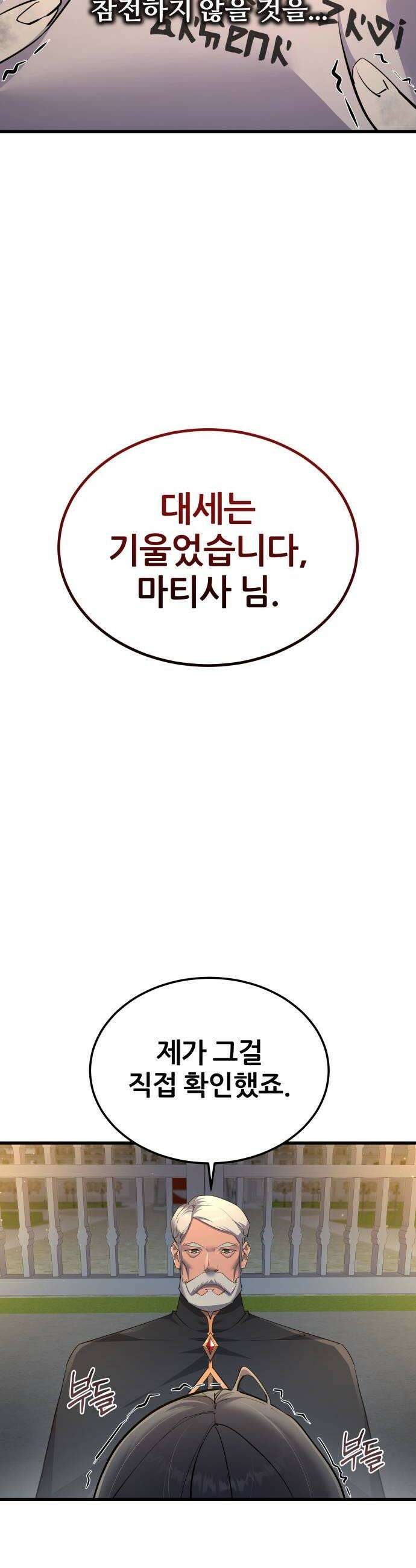 주먹 쓰는 천재 마법사 64화 26