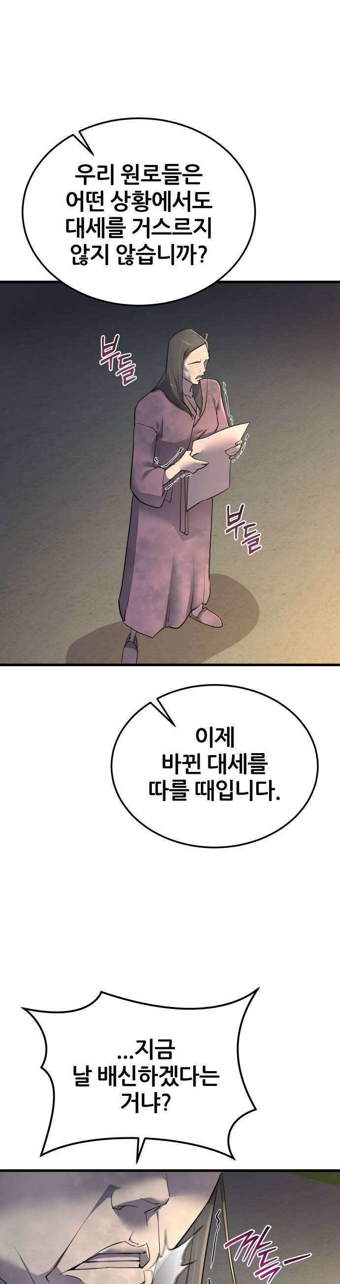 주먹 쓰는 천재 마법사 64화 27
