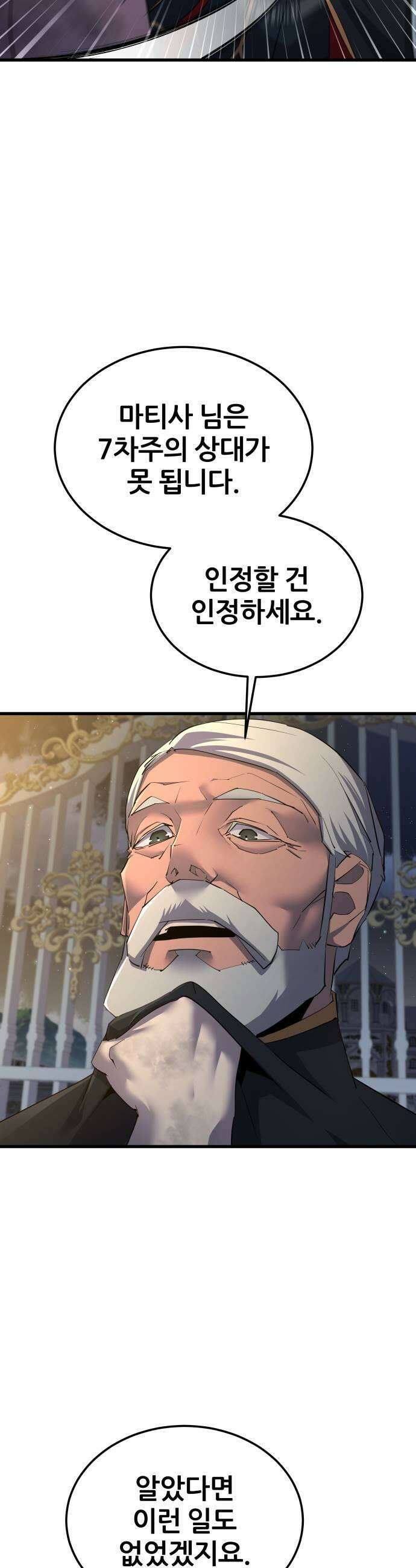 주먹 쓰는 천재 마법사 64화 29