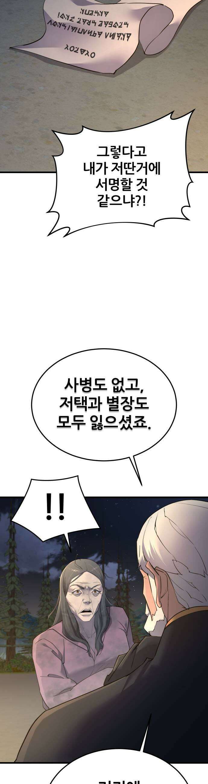 주먹 쓰는 천재 마법사 64화 31