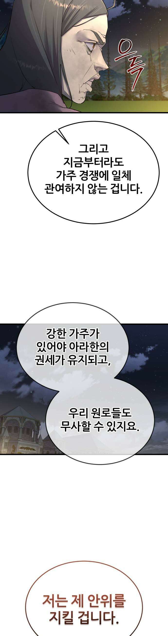 주먹 쓰는 천재 마법사 64화 33