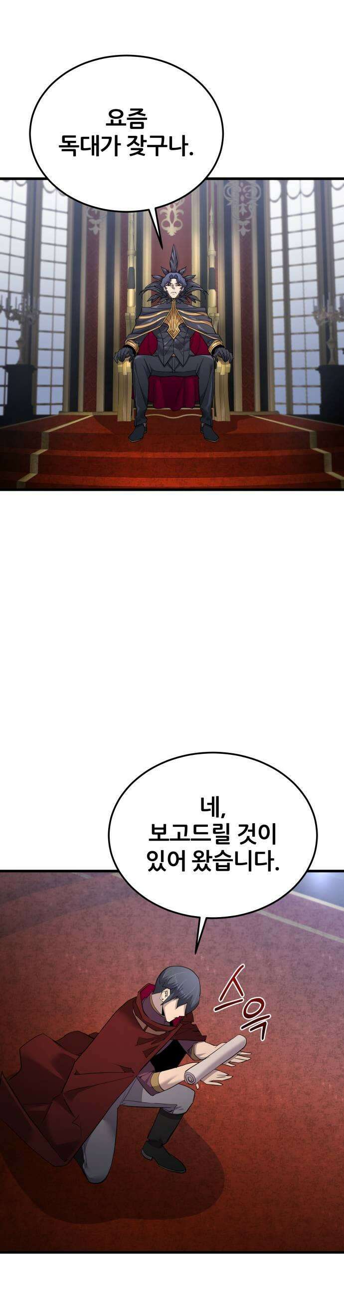주먹 쓰는 천재 마법사 64화 43