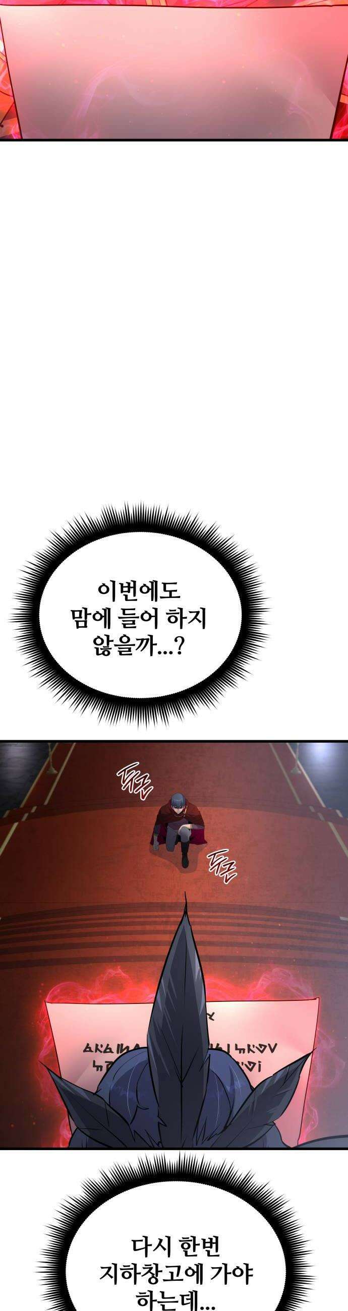 주먹 쓰는 천재 마법사 64화 46