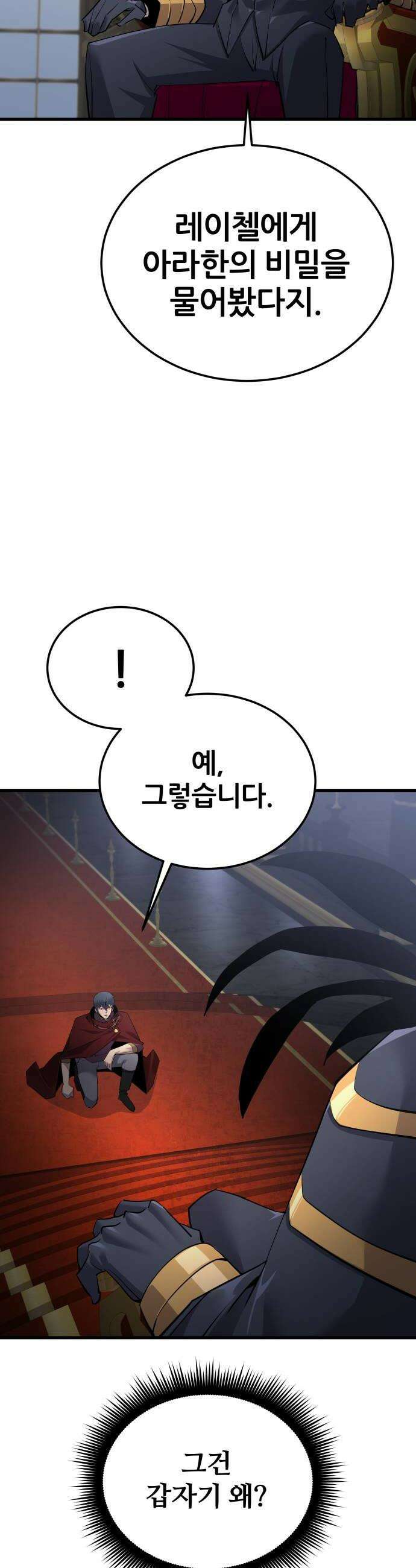 주먹 쓰는 천재 마법사 64화 52