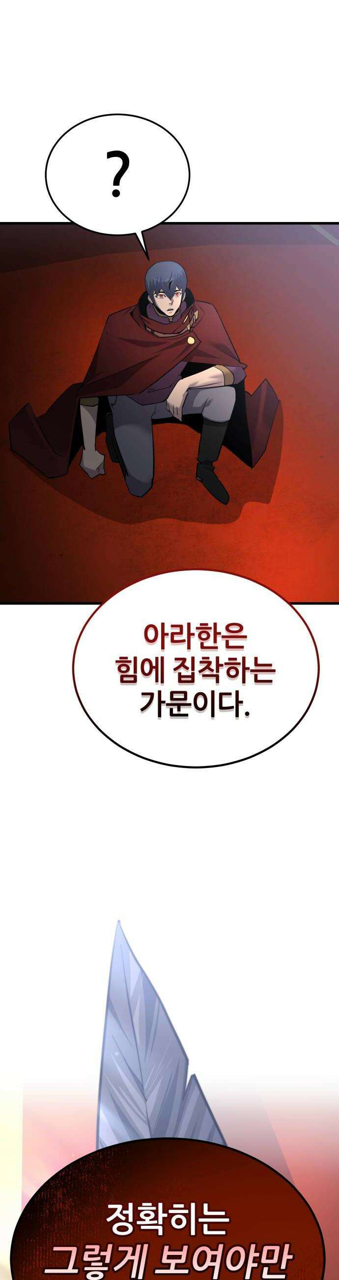 주먹 쓰는 천재 마법사 64화 54
