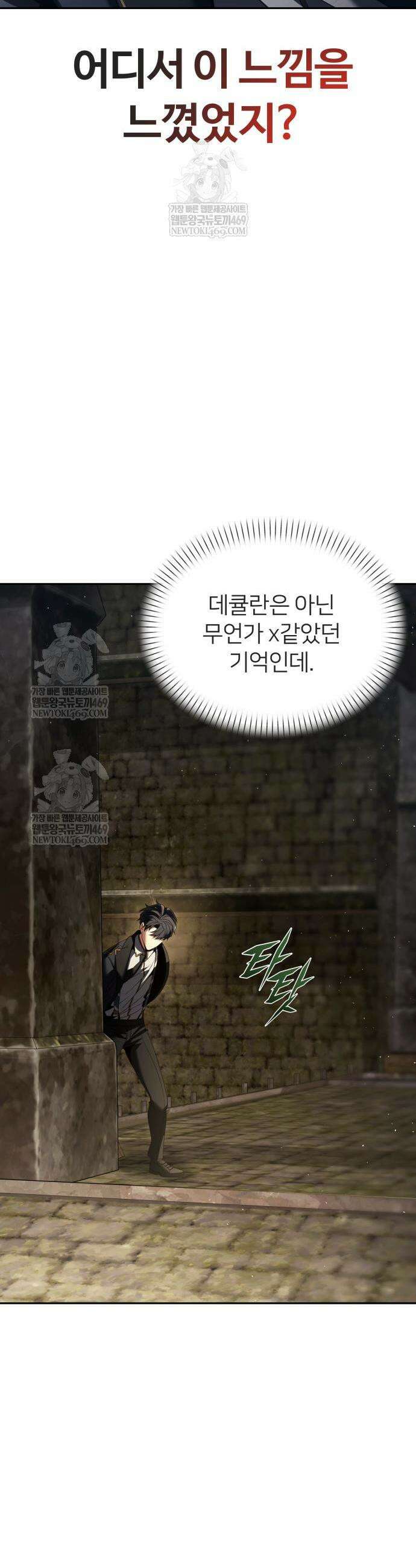 뒷골목 마법사의 회귀생활 23화 3