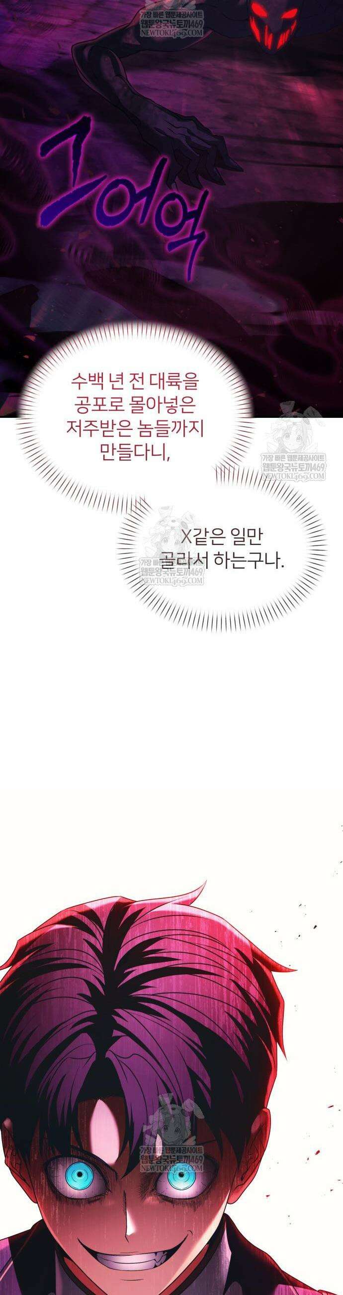 뒷골목 마법사의 회귀생활 23화 8