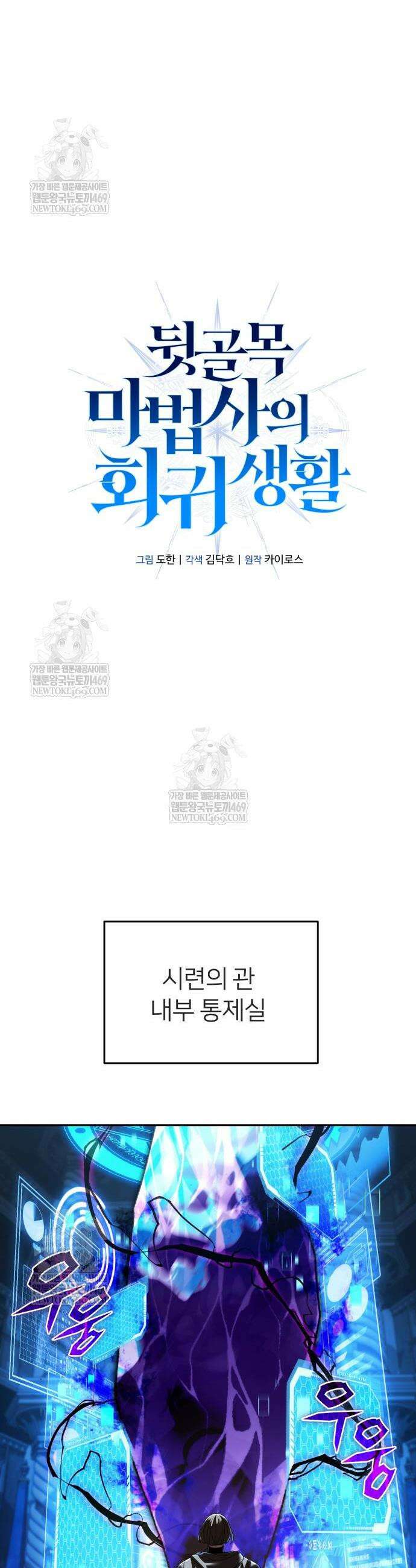 뒷골목 마법사의 회귀생활 23화 10