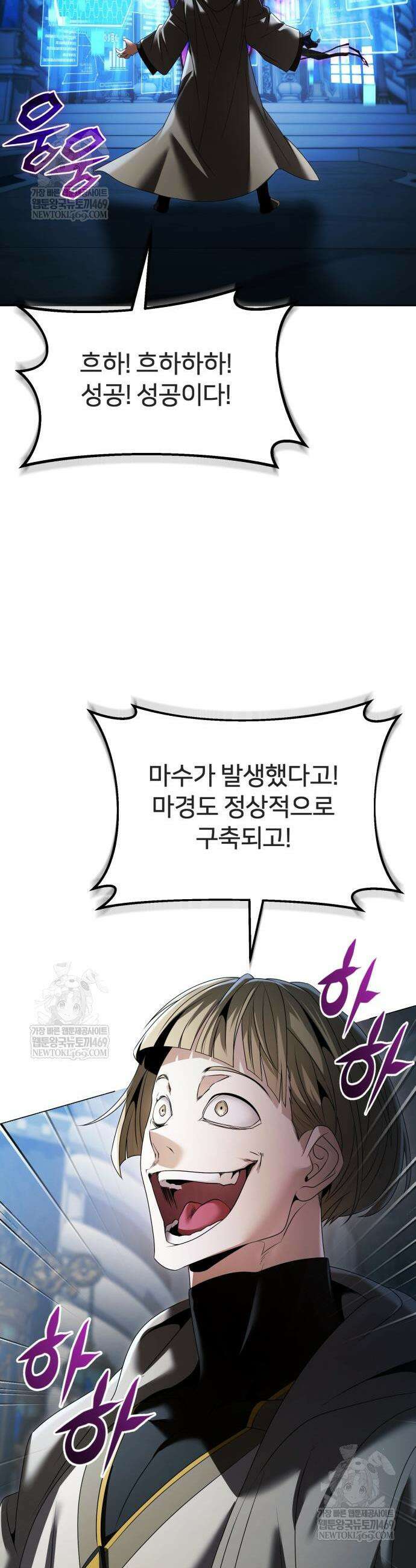 뒷골목 마법사의 회귀생활 23화 11