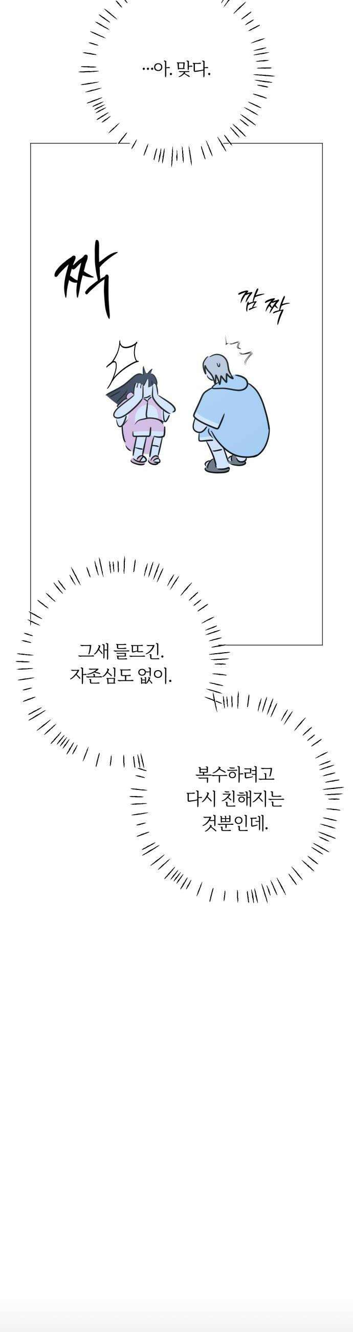 해시태그는 첫사랑 16화 6