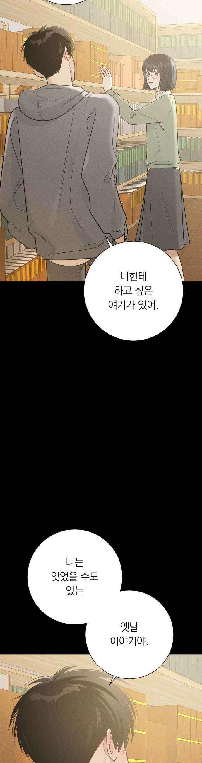 해시태그는 첫사랑 16화 8