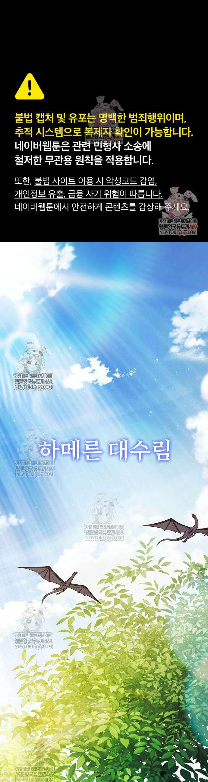 뒷골목 마법사의 회귀생활 36화 1