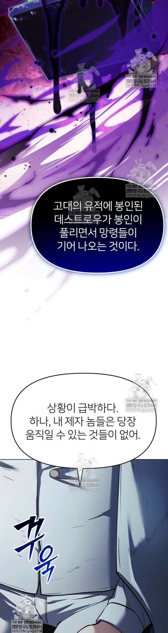 뒷골목 마법사의 회귀생활 36화 11