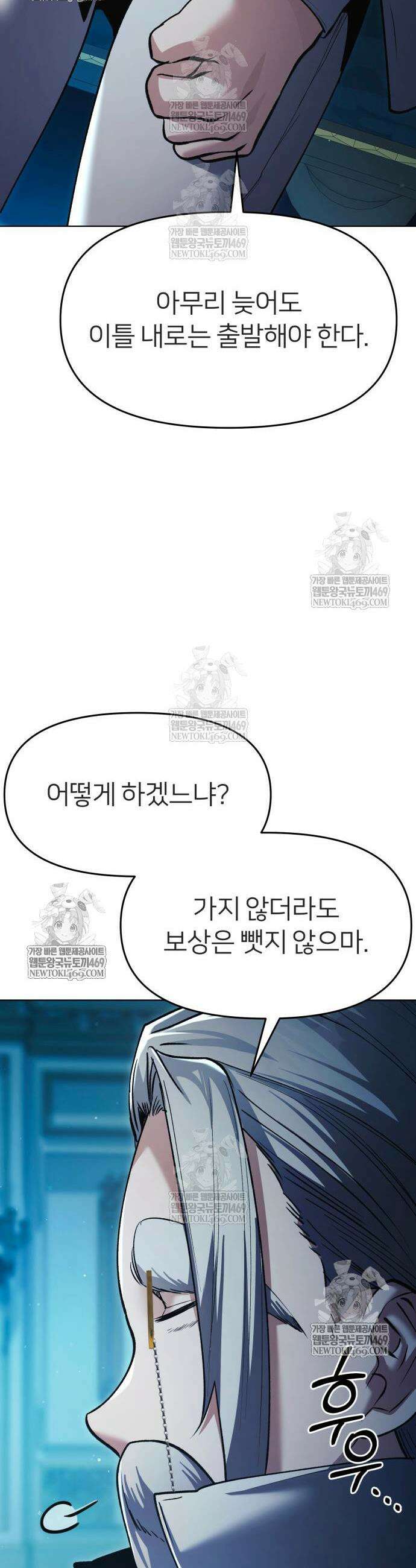 뒷골목 마법사의 회귀생활 36화 12