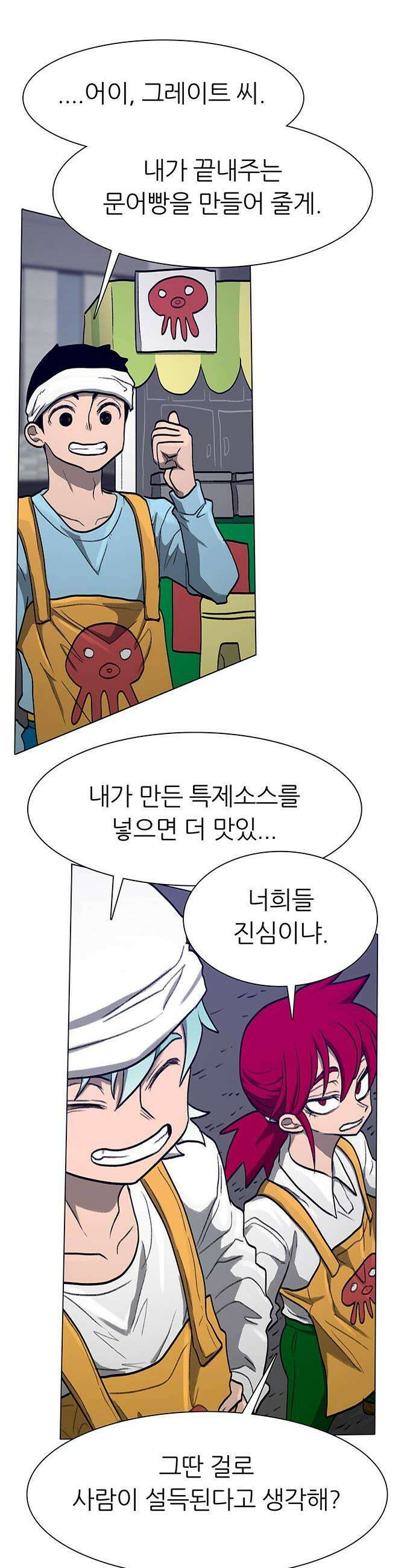 그레이마크 87화 57