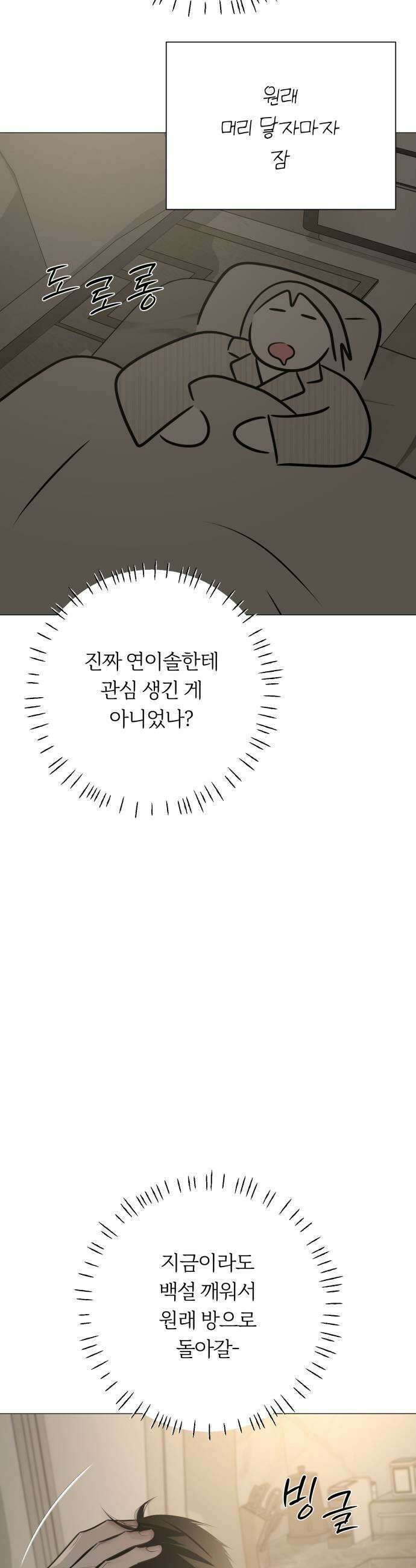 해시태그는 첫사랑 21화 7