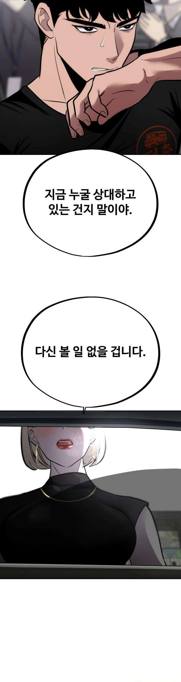 고덕춘의 푸드트럭 16화 떠나지 마요 덕춘씨 5