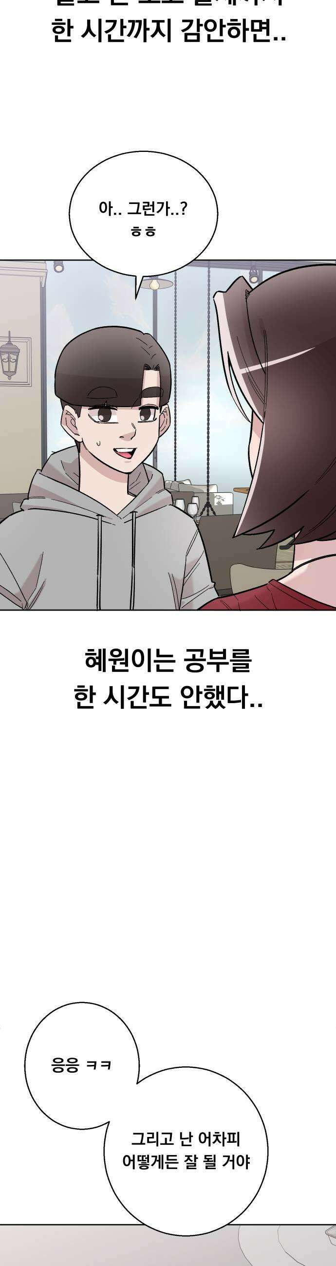 20 중반, 성공이란 무엇인가 29화  동훈이의 하루2 5