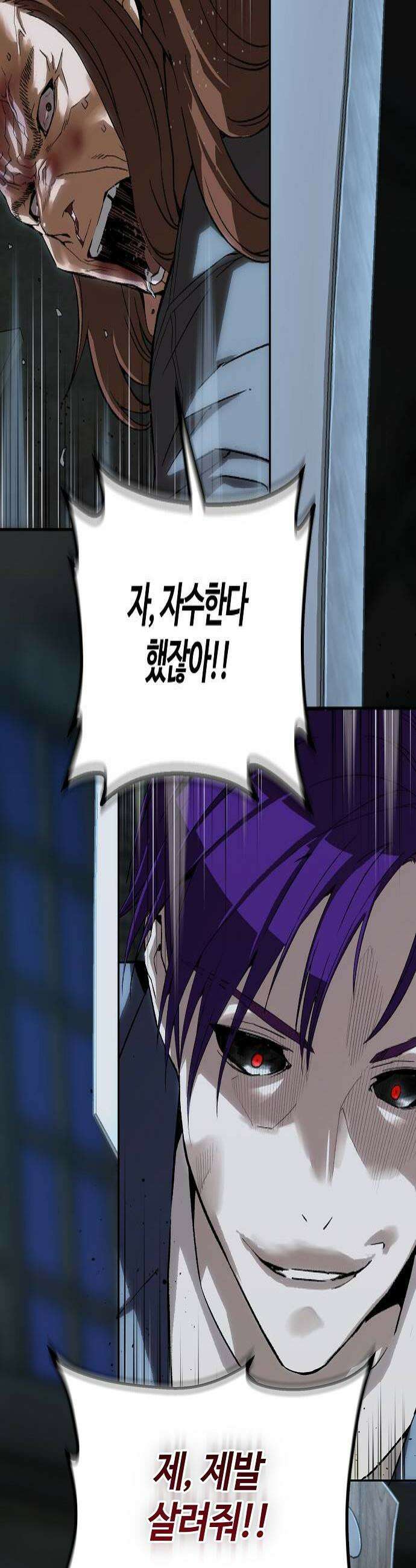 빌런의 프로파일러 44화  답 4