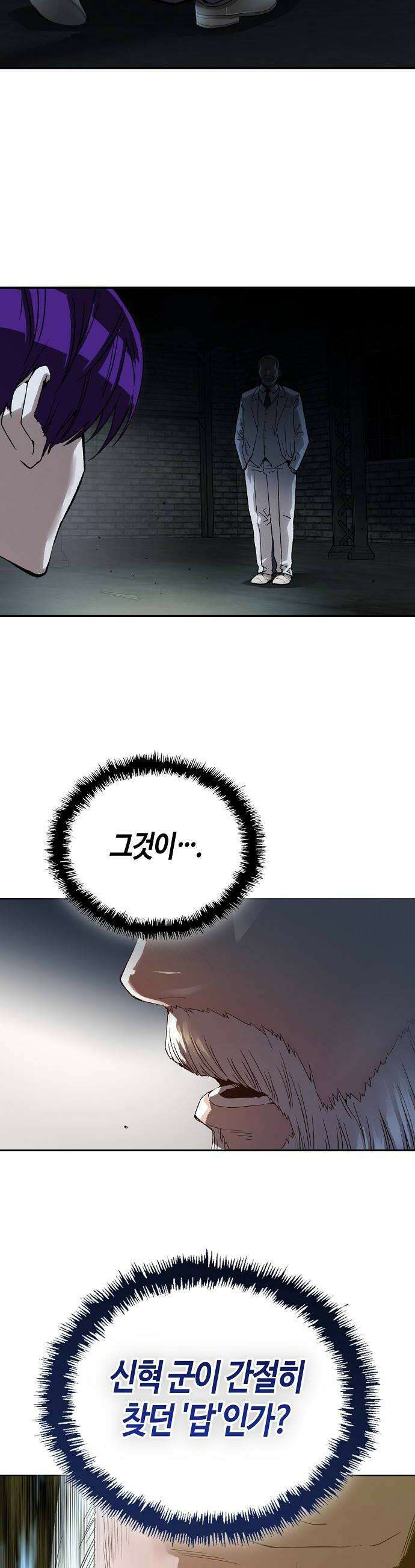 빌런의 프로파일러 44화  답 10