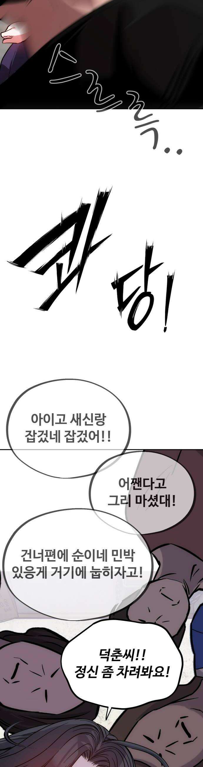고덕춘의 푸드트럭 24화 나한테 왜 그랬어요 6