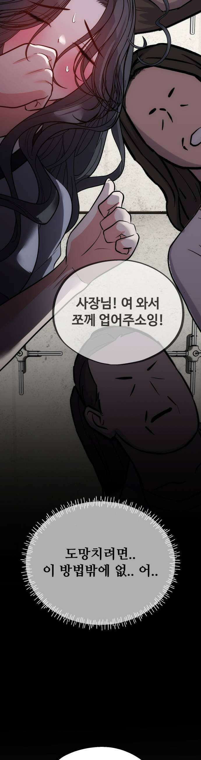 고덕춘의 푸드트럭 24화 나한테 왜 그랬어요 7