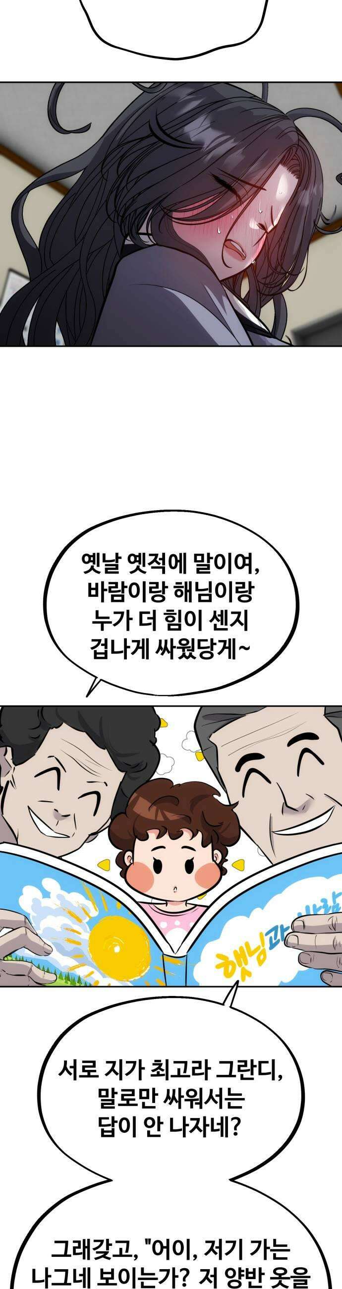 고덕춘의 푸드트럭 24화 나한테 왜 그랬어요 9