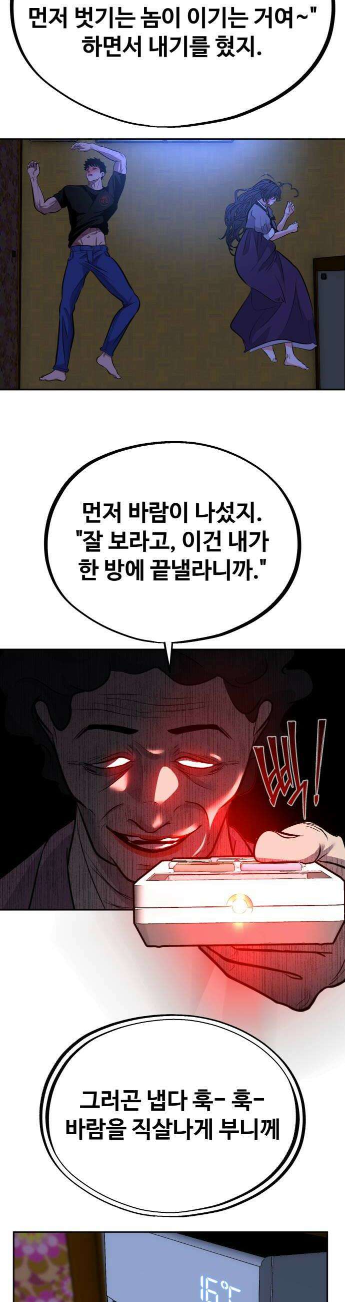 고덕춘의 푸드트럭 24화 나한테 왜 그랬어요 10