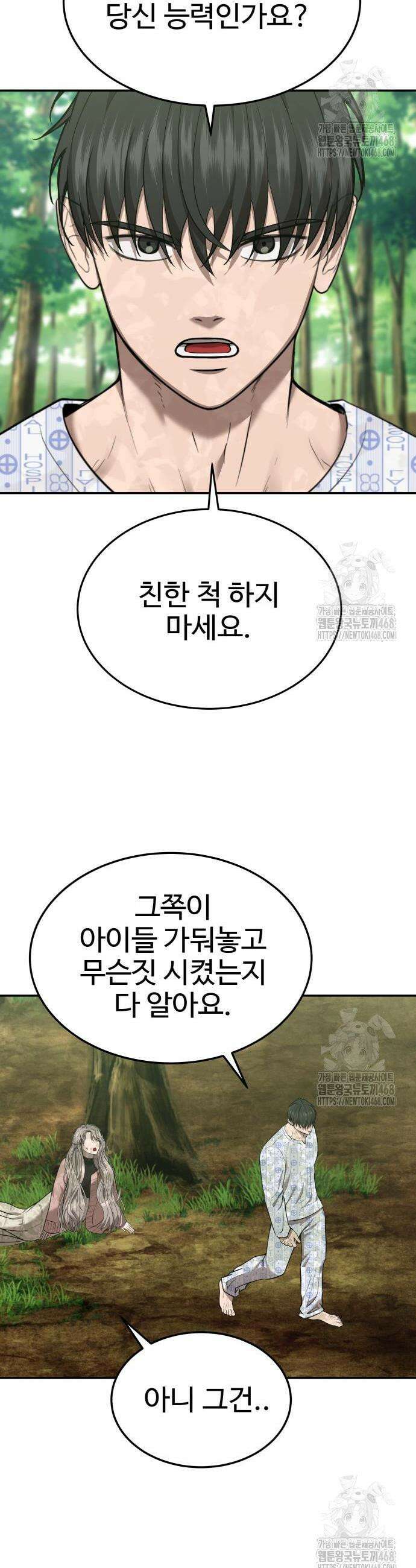 흉가에 들어가면 안되는 이유 23화 6