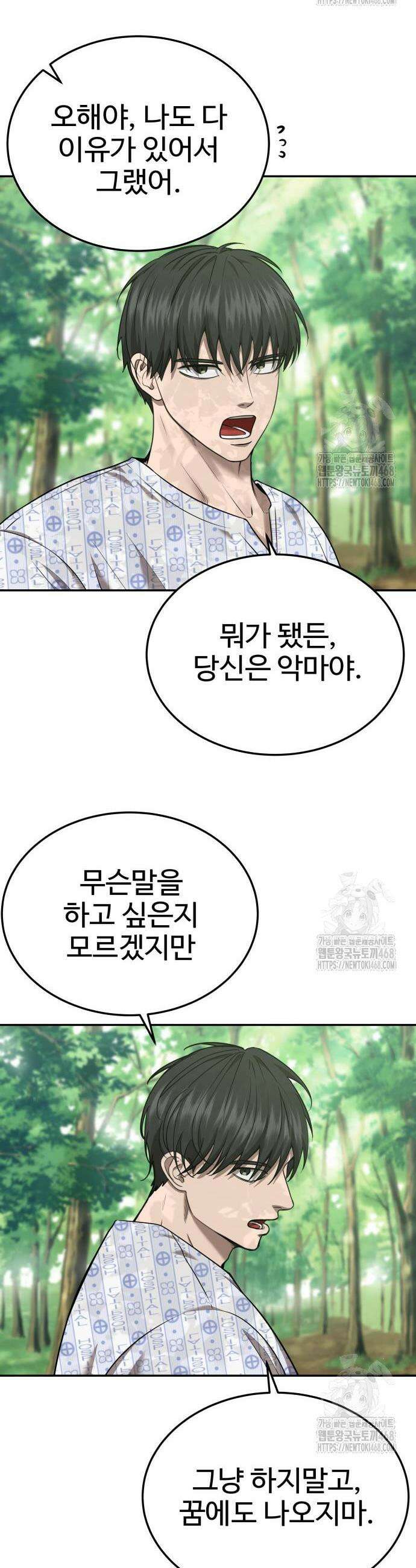 흉가에 들어가면 안되는 이유 23화 7