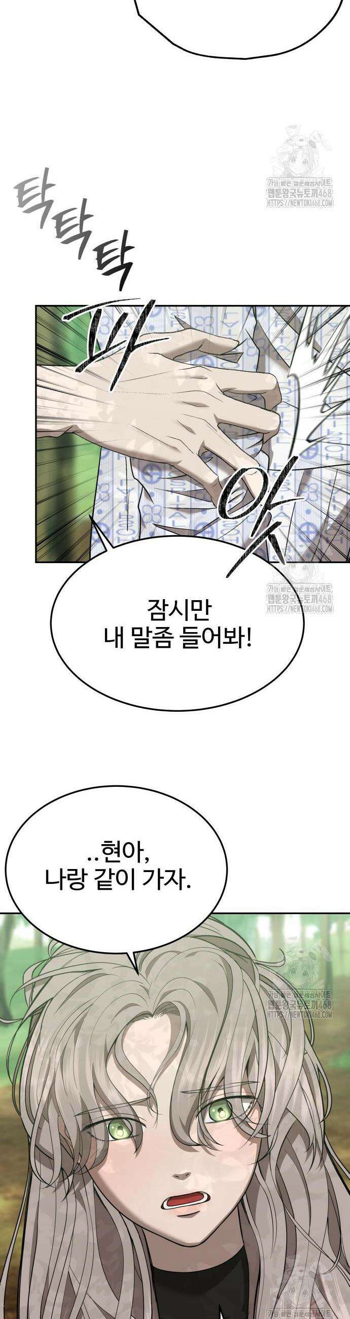 흉가에 들어가면 안되는 이유 23화 9