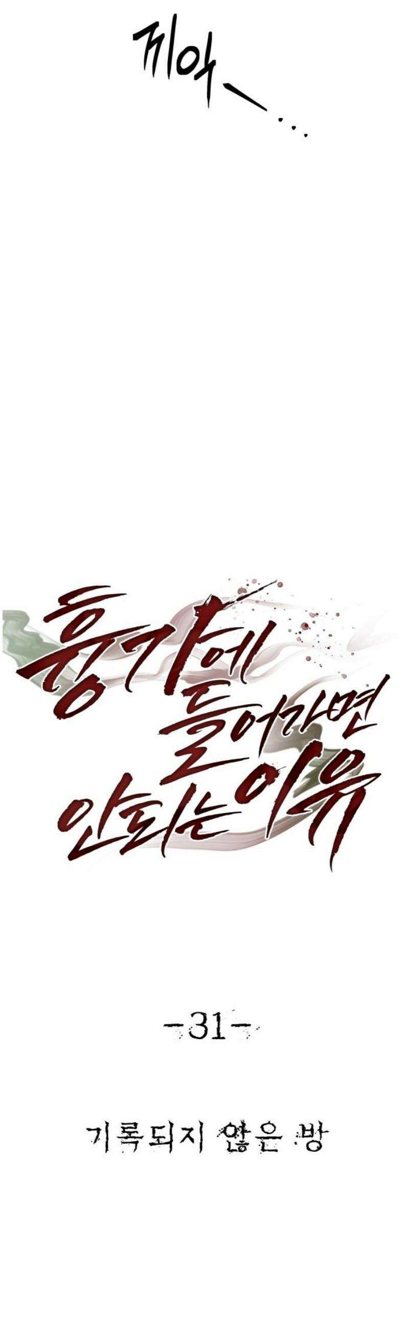 흉가에 들어가면 안되는 이유 31 기록되지 않은 방 27