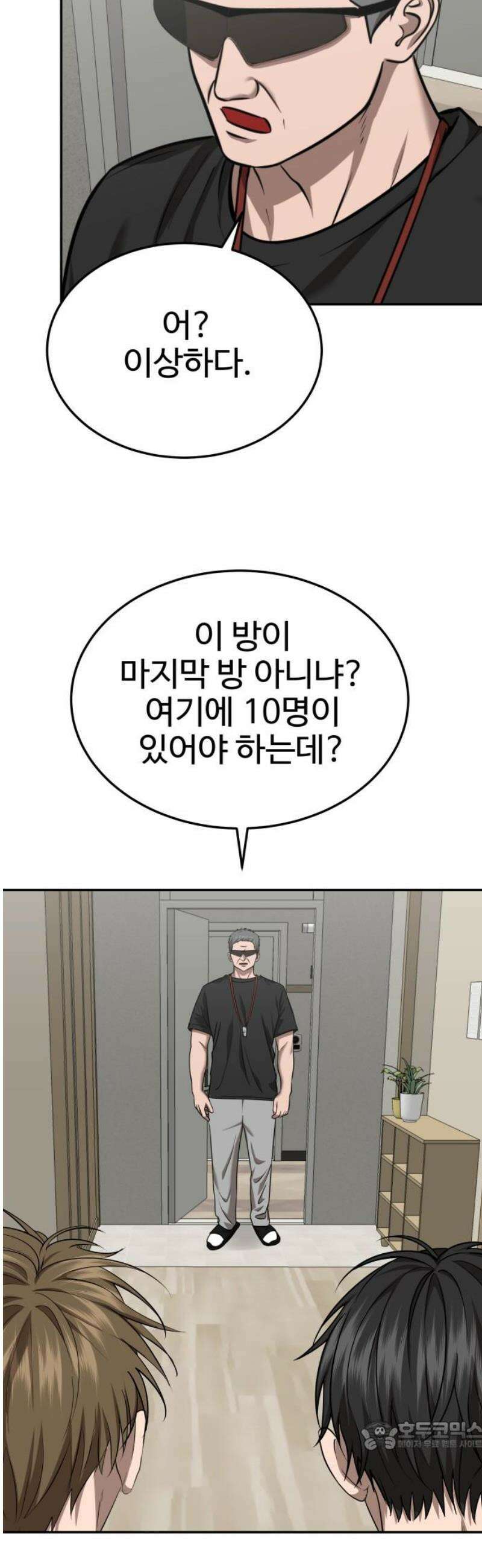 흉가에 들어가면 안되는 이유 31 기록되지 않은 방 34