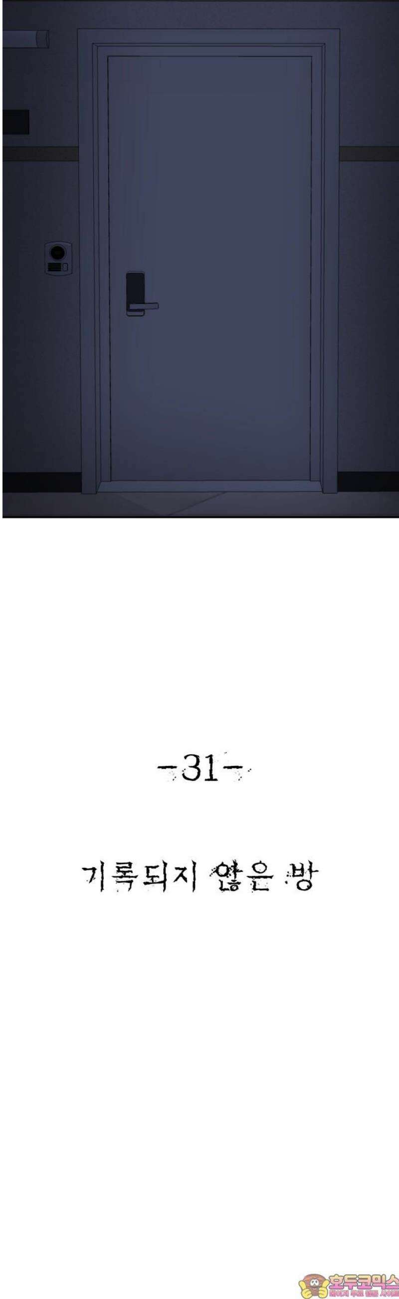 흉가에 들어가면 안되는 이유 31 기록되지 않은 방 46