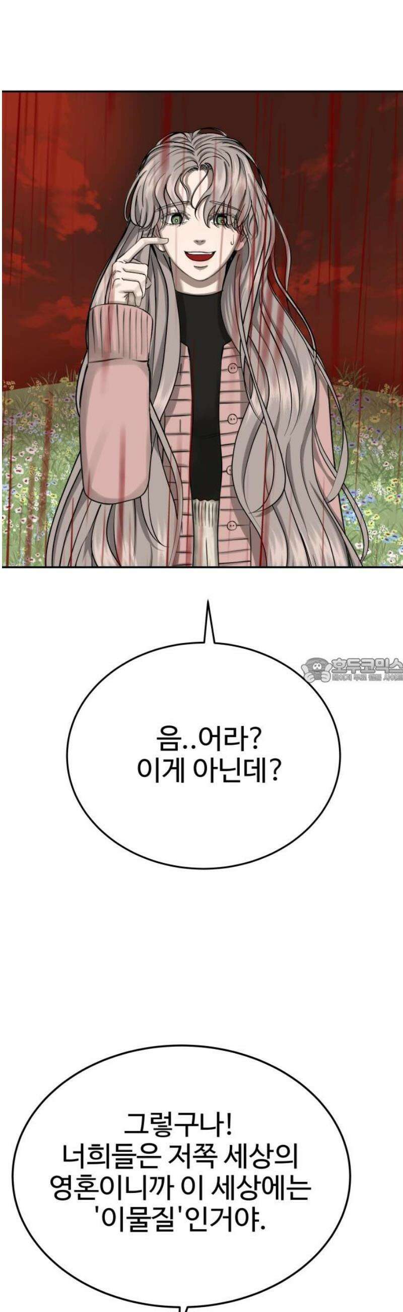 흉가에 들어가면 안되는 이유 39 무책임한 창조자 13