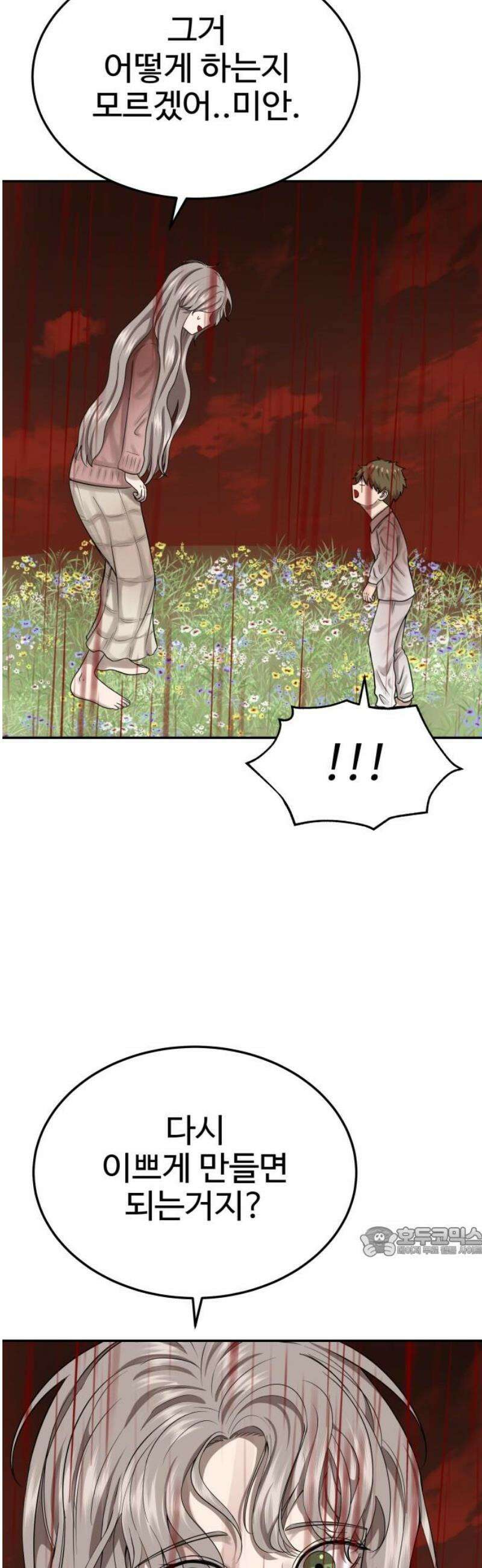 흉가에 들어가면 안되는 이유 39 무책임한 창조자 17