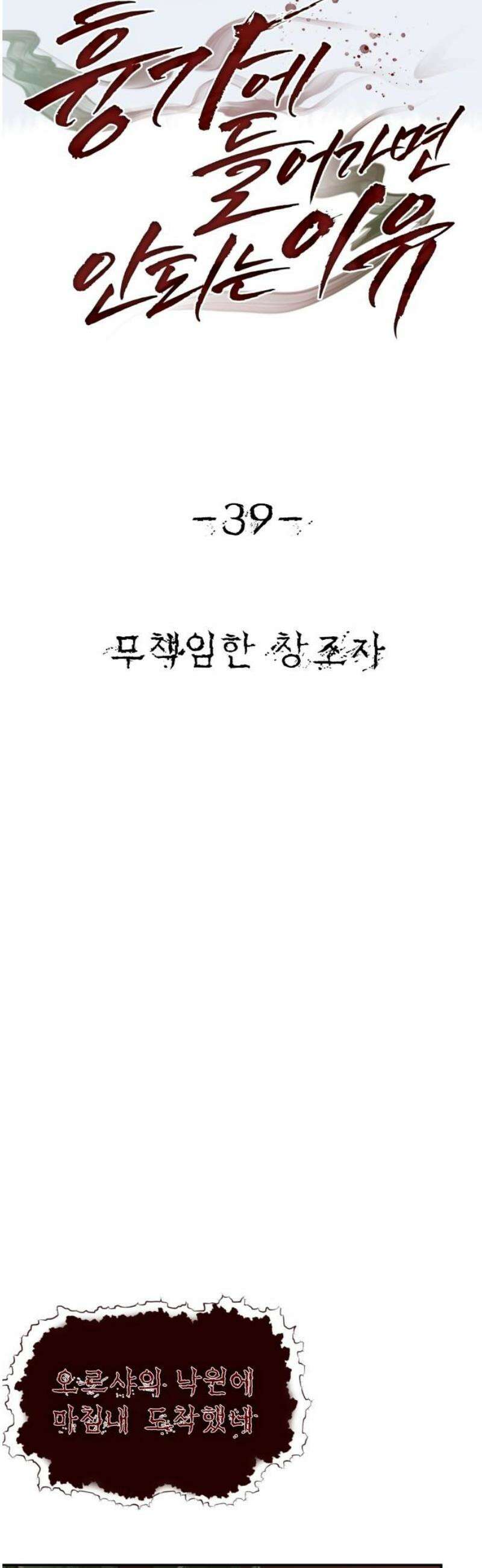흉가에 들어가면 안되는 이유 39 무책임한 창조자 23