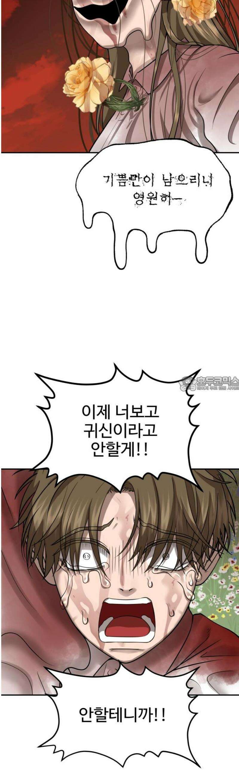 흉가에 들어가면 안되는 이유 39 무책임한 창조자 28