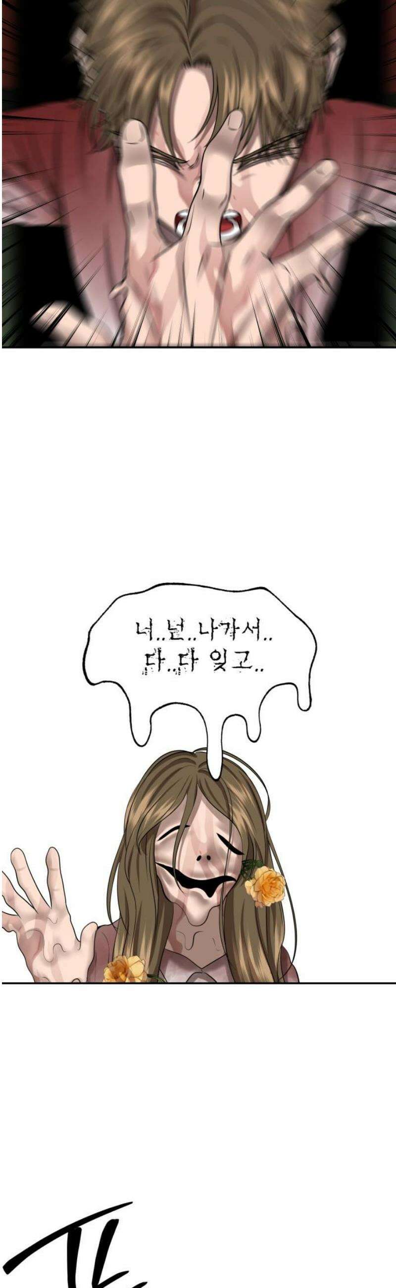 흉가에 들어가면 안되는 이유 39 무책임한 창조자 40