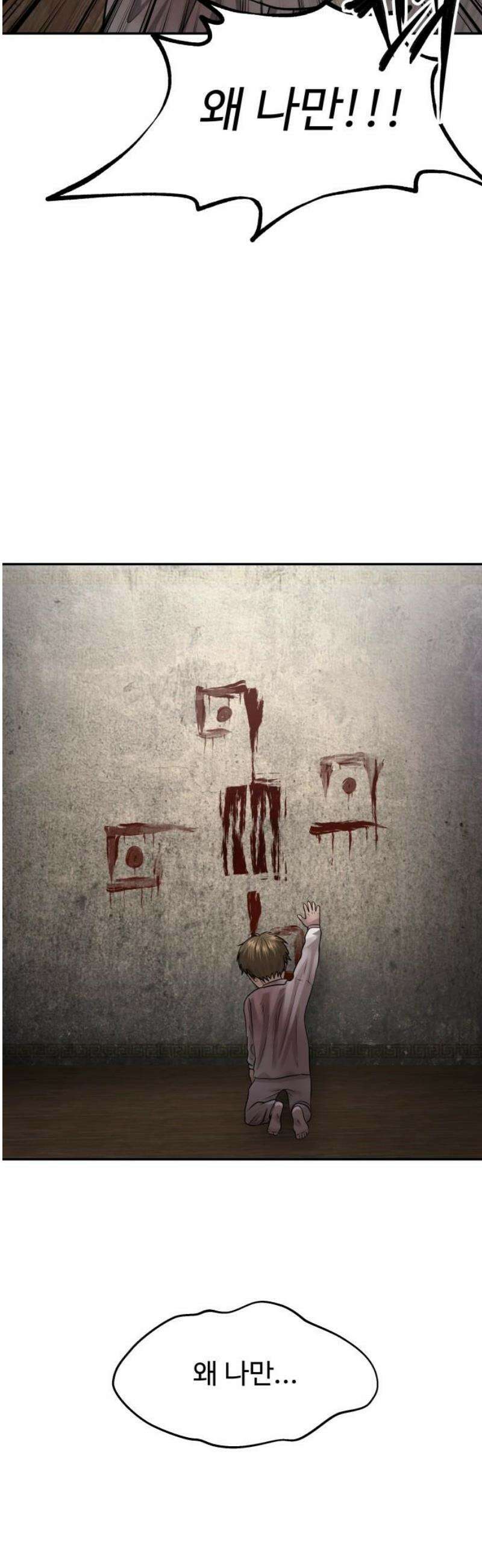 흉가에 들어가면 안되는 이유 39 무책임한 창조자 44
