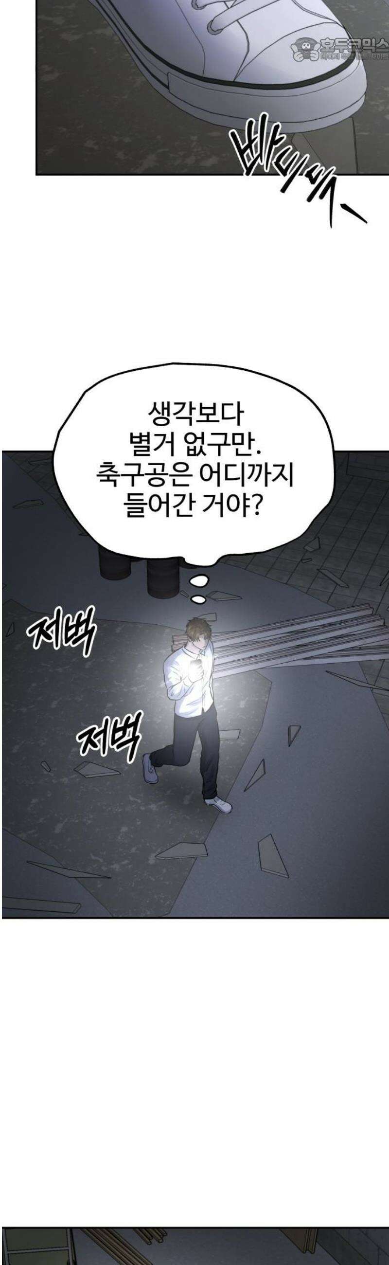 흉가에 들어가면 안되는 이유 39 무책임한 창조자 52