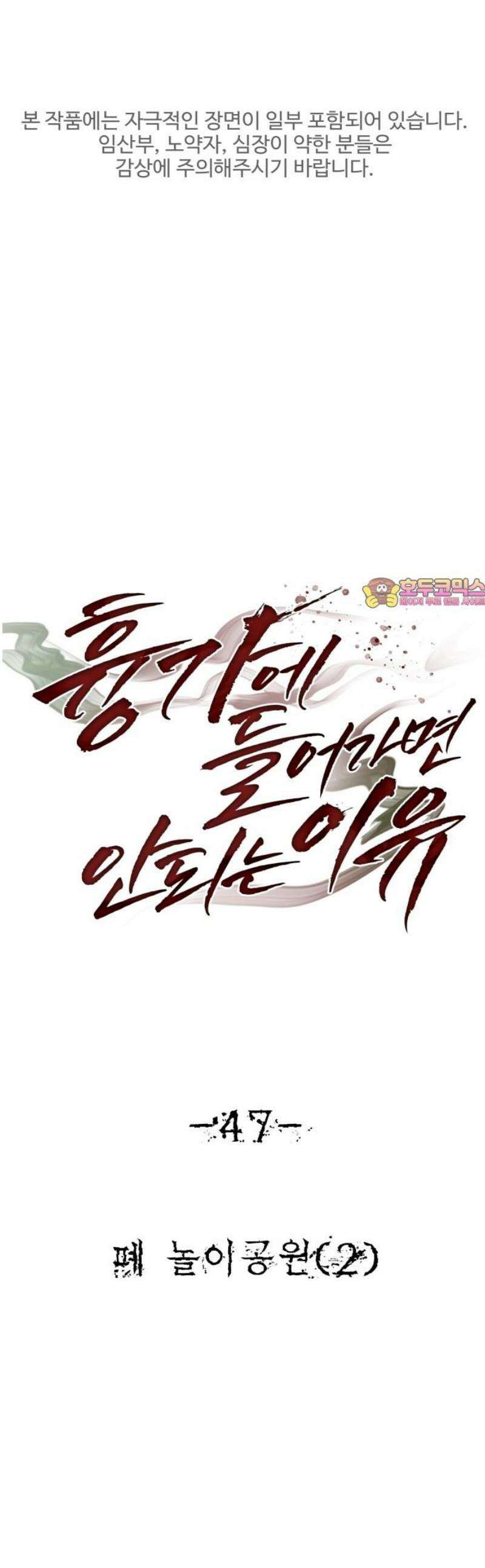 흉가에 들어가면 안되는 이유 47 폐 놀이공원(2) 1