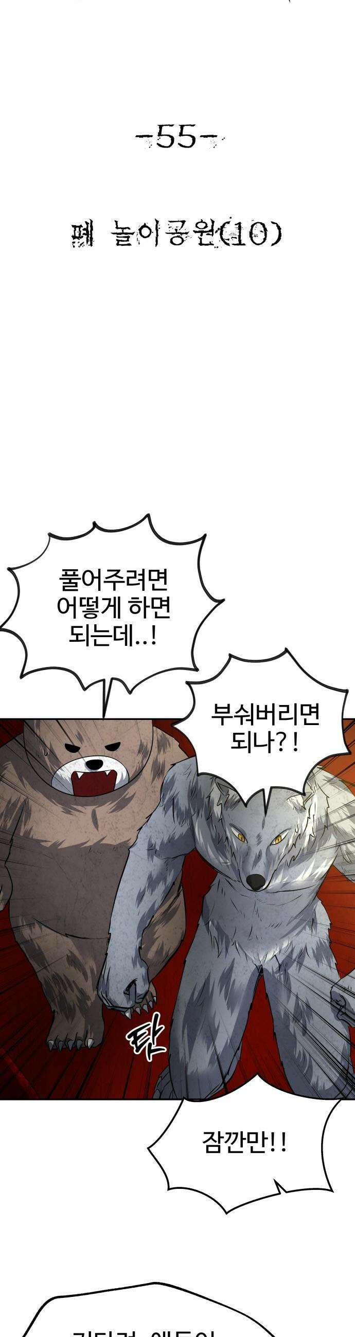 흉가에 들어가면 안되는 이유 - 55 폐 놀이공원(10) 11