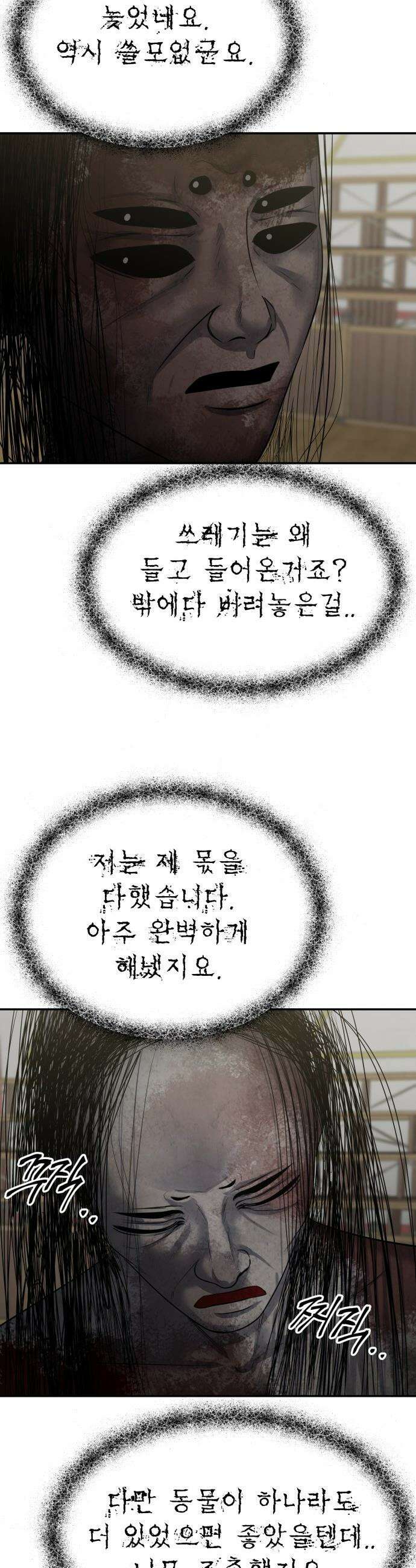 흉가에 들어가면 안되는 이유 - 55 폐 놀이공원(10) 25