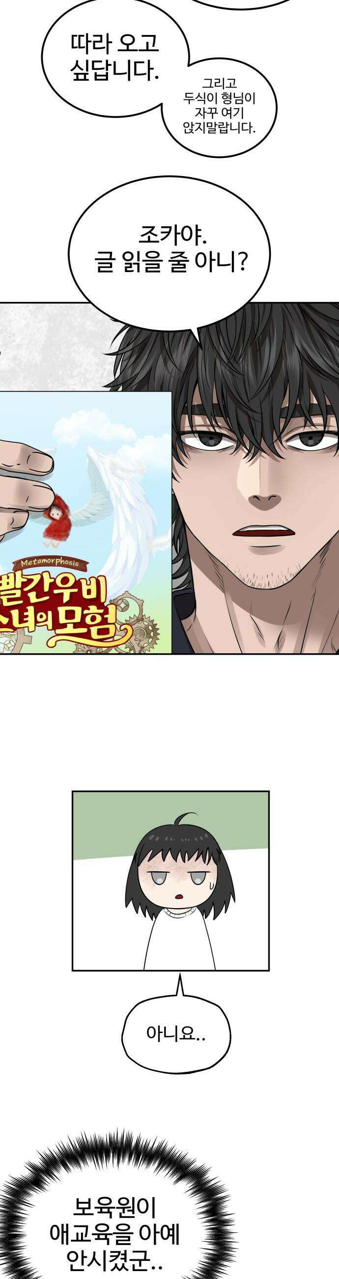 흉가에 들어가면 안되는 이유 - 63 폐놀이공원「7」 42