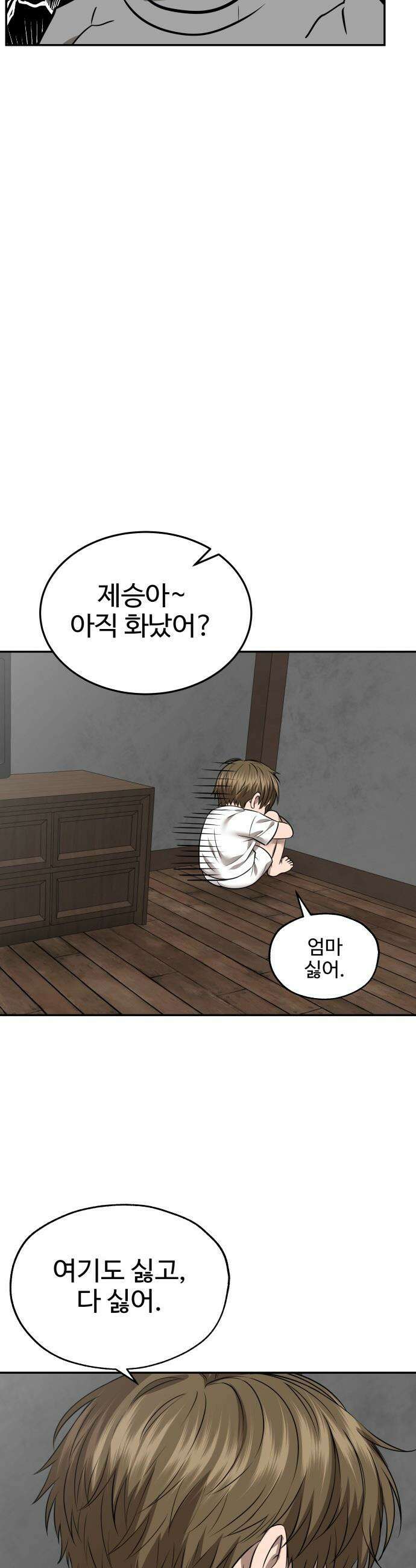 흉가에 들어가면 안되는 이유 - 71 껍데기 27