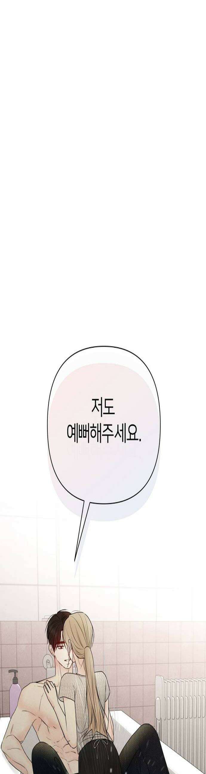남주의 정석 72화 1