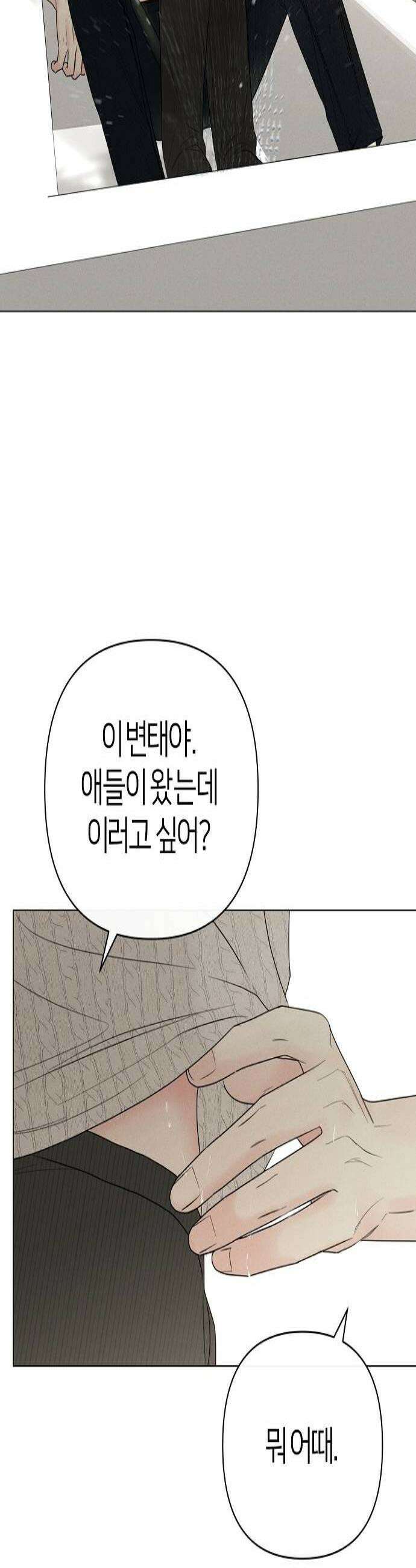 남주의 정석 72화 2